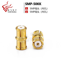 高频测试头SMP-KK连接器射频头超小型盲射SMP母转SMP母双通直通