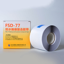FSD-77 10-35kV电缆附件用防水绝缘密封自粘橡胶复合3米胶带