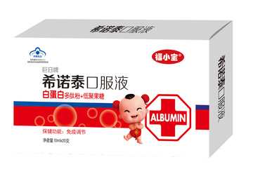 希诺泰白蛋白口服液20支/装免疫调节增强免疫力买一送一