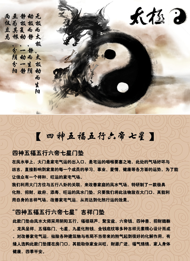 rz-rztjfs0003开门大吉风水门垫太极阴阳五行垫