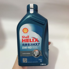 蓝壳牌喜力hx7全合成机油5w-40 sp 4升装 支持一件_阿里巴巴找货神器