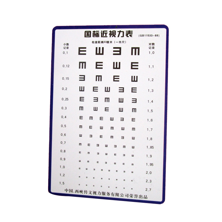 近视力表pvc材质 眼镜店配件小视力表老花近视学生教室自查矫正眼