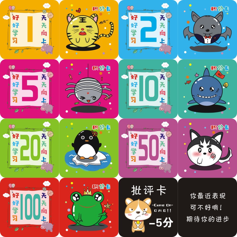 新款图案方形积分卡 小学生奖励卡学习鼓励卡片双面彩印可定制