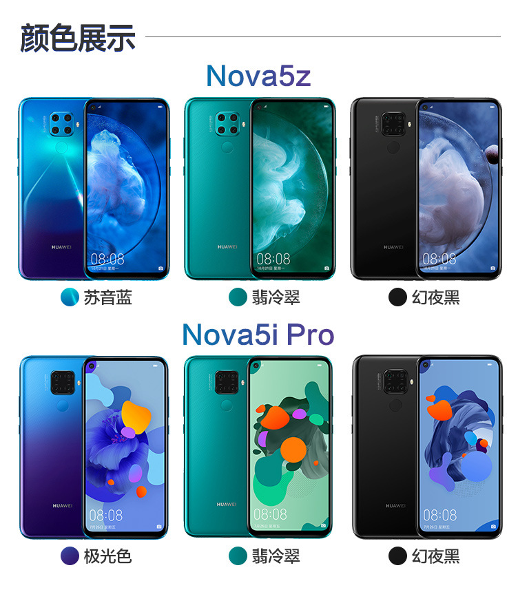 华为nova5z 四摄高清像素4000毫安电池6.29英寸全面屏华为手机