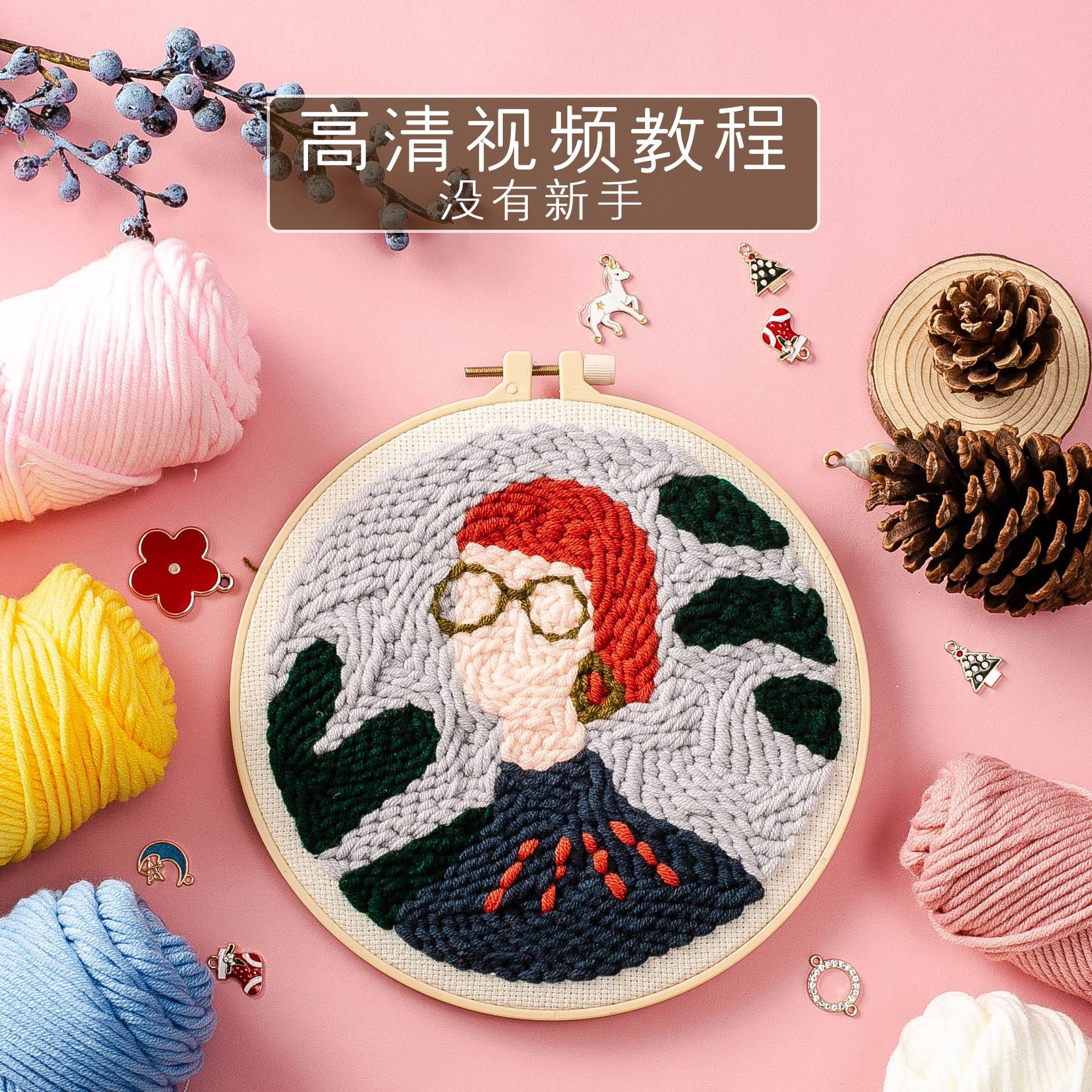 俄罗斯戳戳绣手工刺绣diy材料包摆摊货源夜市戳戳乐创意摆件xw006