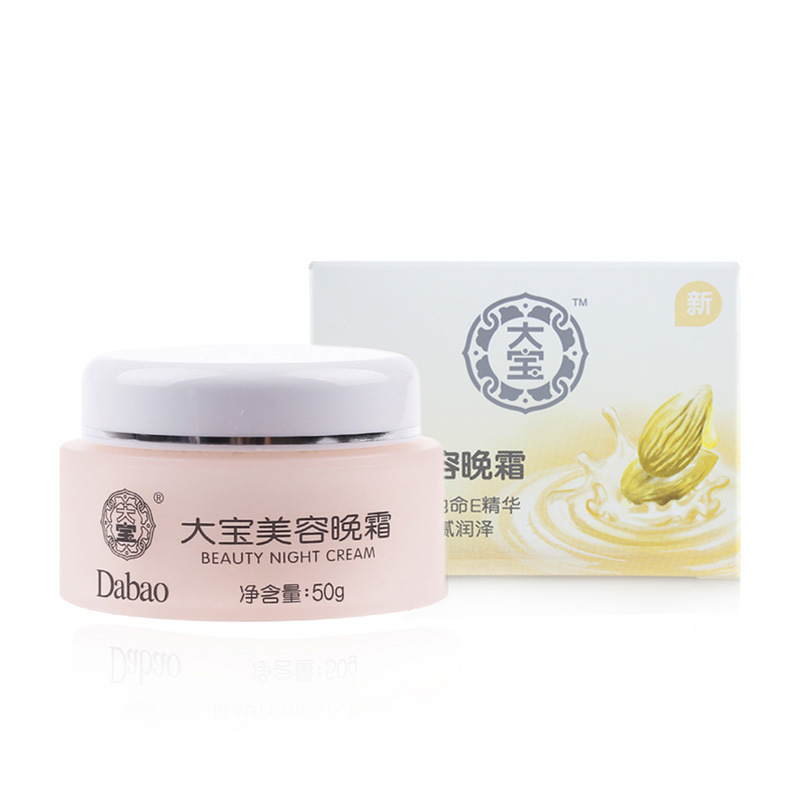 大宝美容晚霜50g乳液精华面霜学生补水保湿
