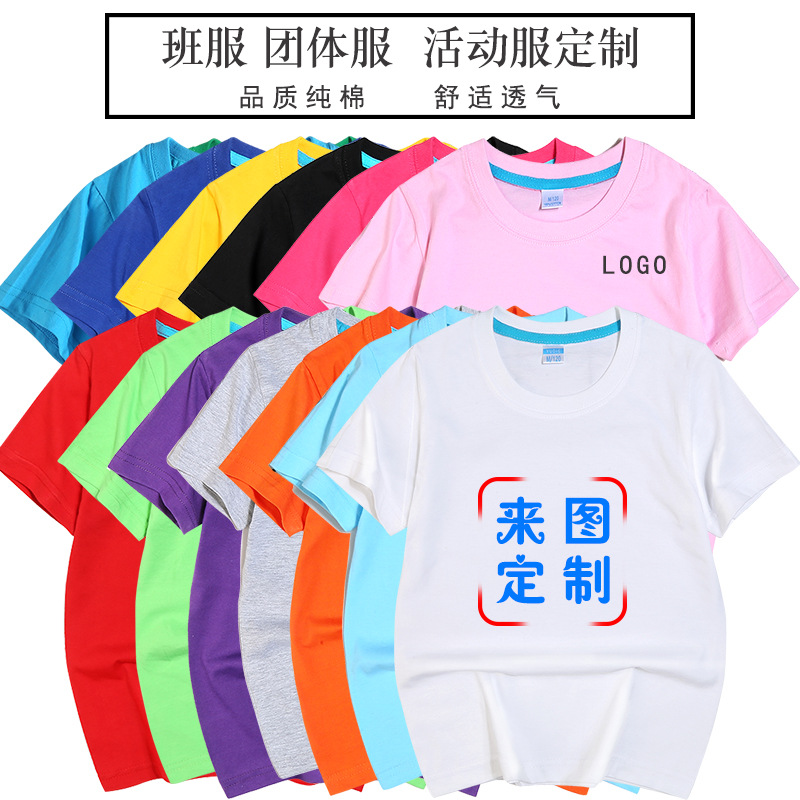 children‘s t-shirt cotton round neck short sleeve advertising shirt blank shirt kindergarten class uniform