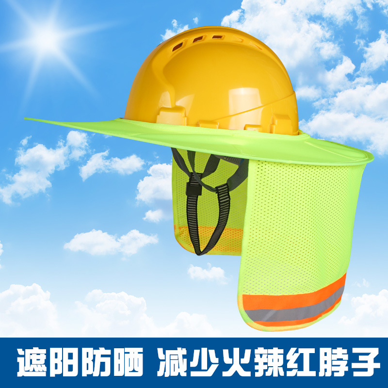 sfvest安全帽防晒遮阳帽工地防晒神器工地遮阳帽防晒帽子遮阳头盔