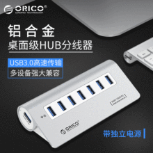 ORICO M3H7 多接口USB3.0分线器创意电脑高速扩展集线器HUB转换器