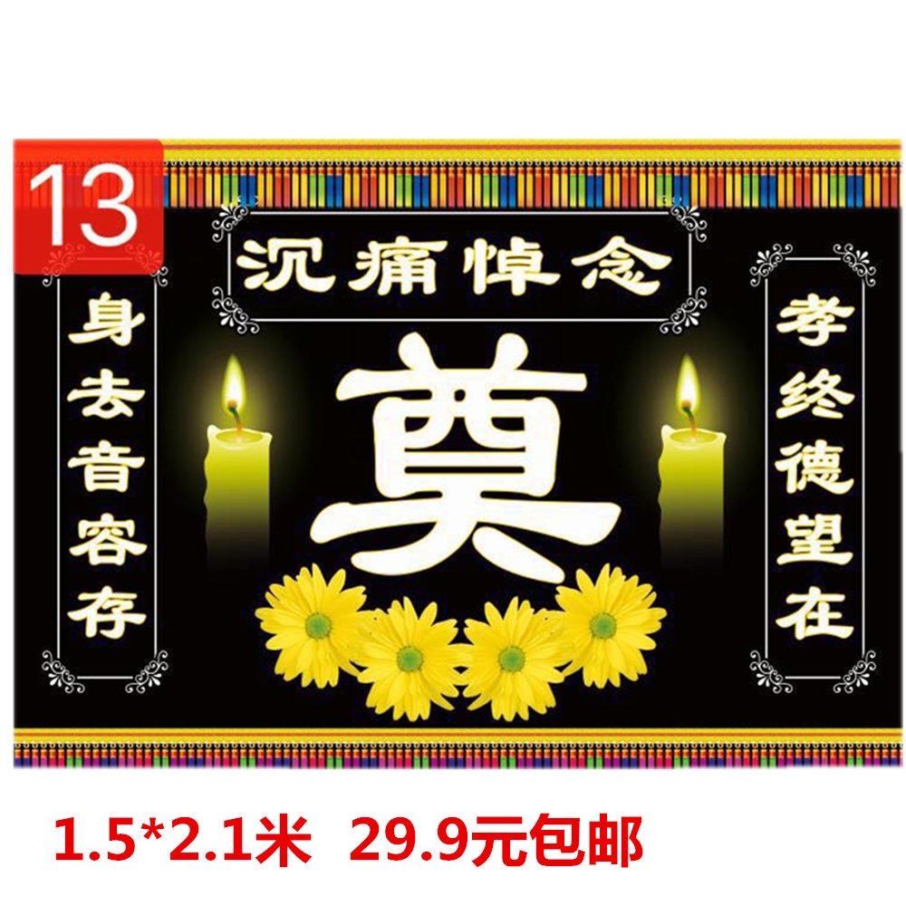 高清彩绘灵堂布灵堂对联白事对联挽联灵堂背景图殡葬用品