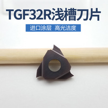 数控浅槽刀片TGF32R100/150/200外圆切槽卡簧槽刀粒立装内沟槽刀