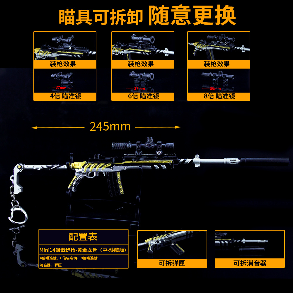 和平-精英游戏周边 mini14黄金龙骨狙击步枪全金属工艺品摆件