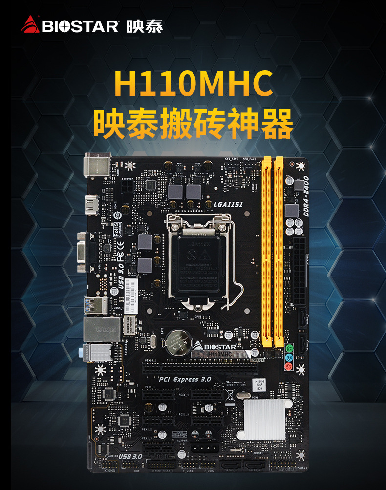 映泰h110mhc 1151 主板 千兆网卡 支持usb 3.0 ddr4