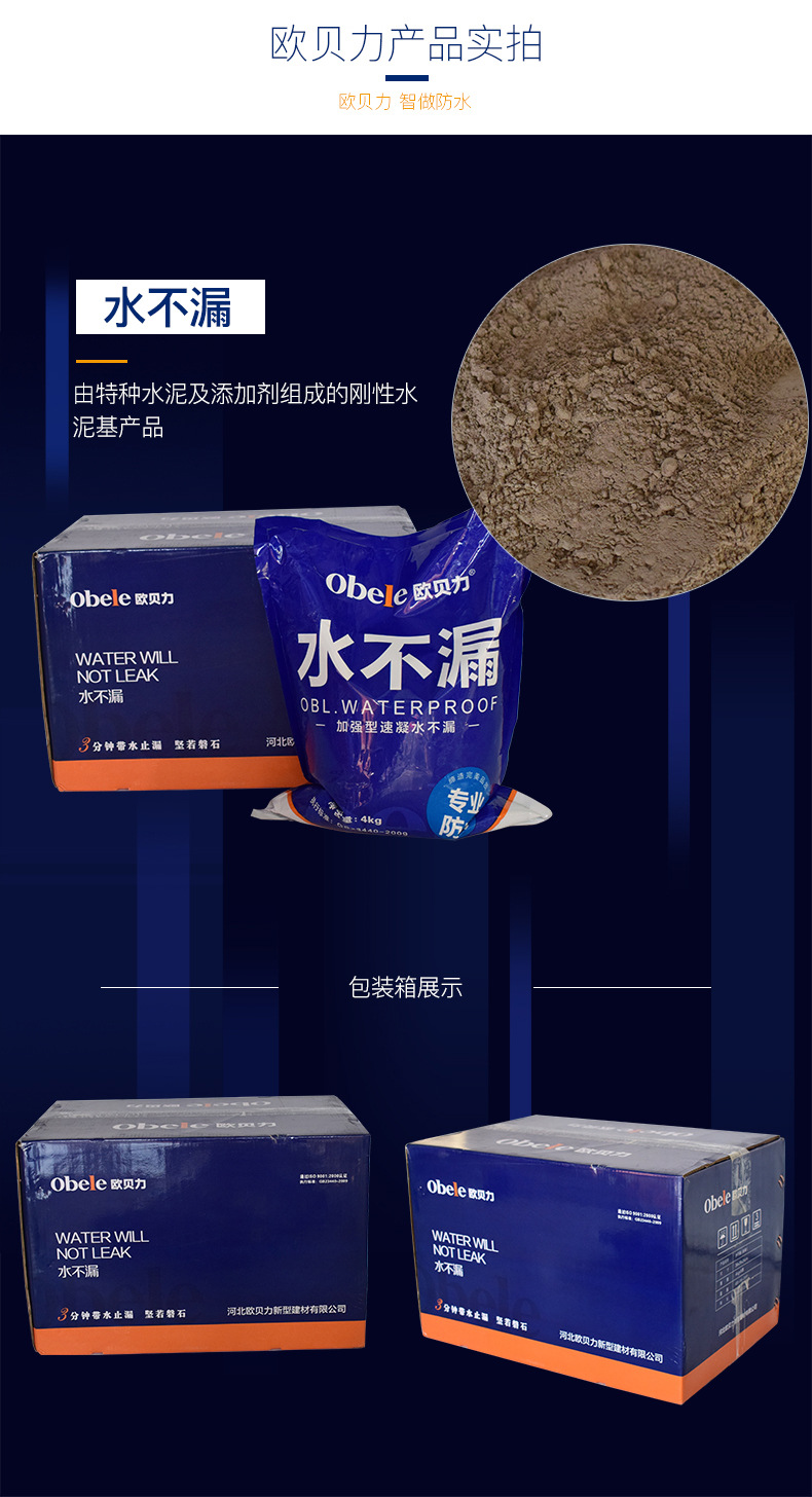 欧贝力 水不漏堵漏神卫生间屋顶裂缝堵漏王快干水泥涂料 防水材料