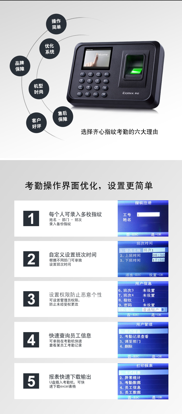 齐心op33068 指纹考勤机