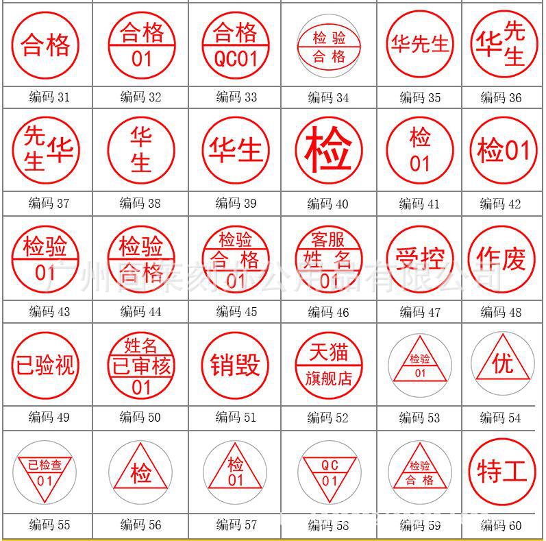 光敏印 质检章合格章 qc印章 自动出油章 qc pass 数字章01到10