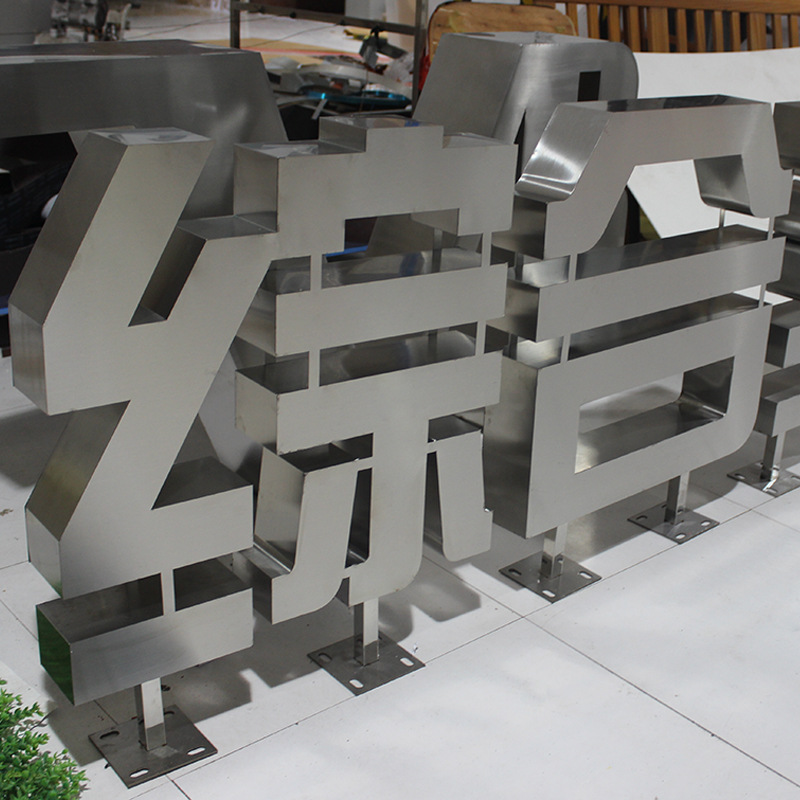 厦门双面立体烤漆字不锈钢户外公园广场落地字立体金属烤漆字