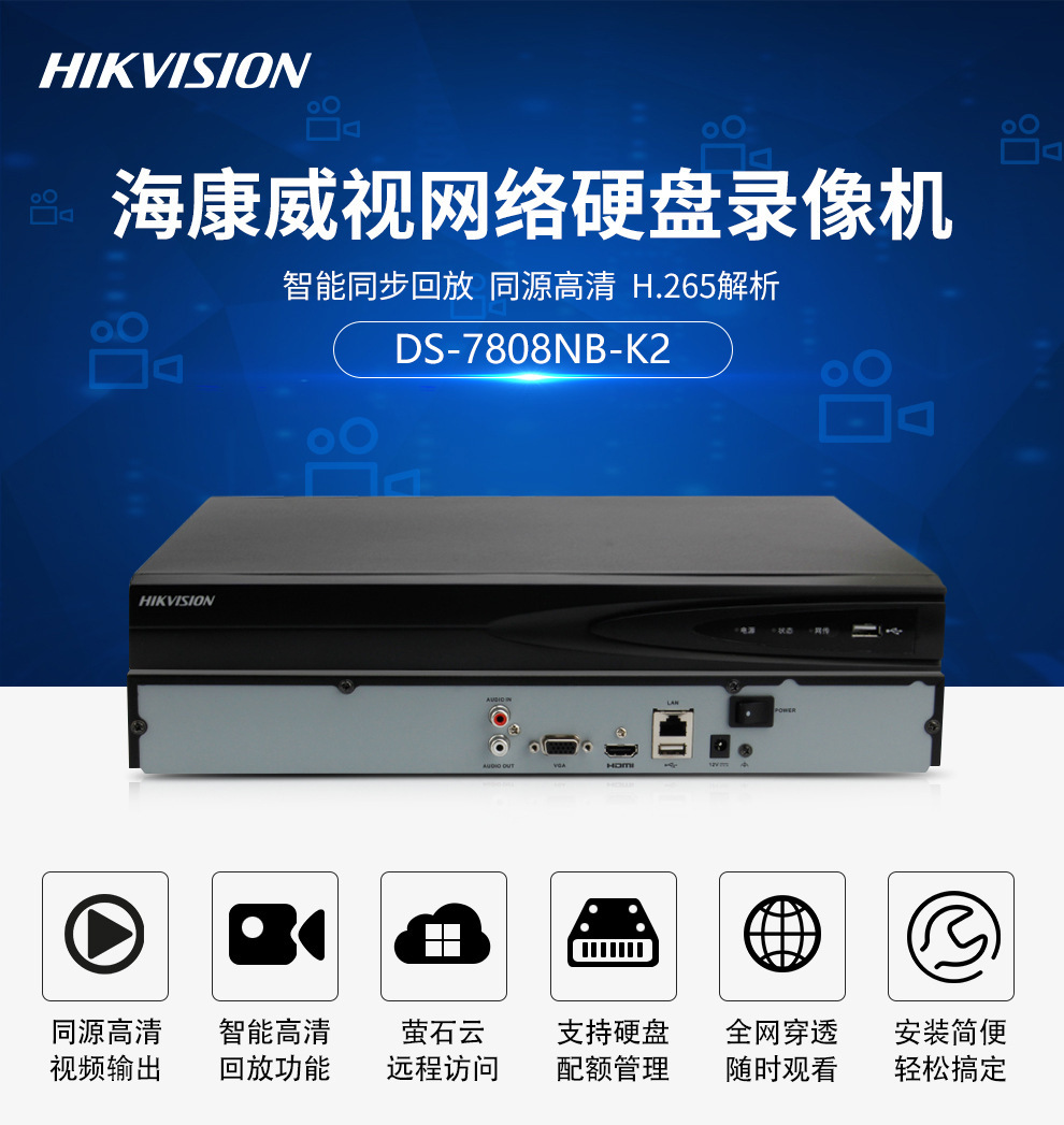 海康威视8路2盘位h.265 网络硬盘录像机nvr监控主机ds-7808nb-k2