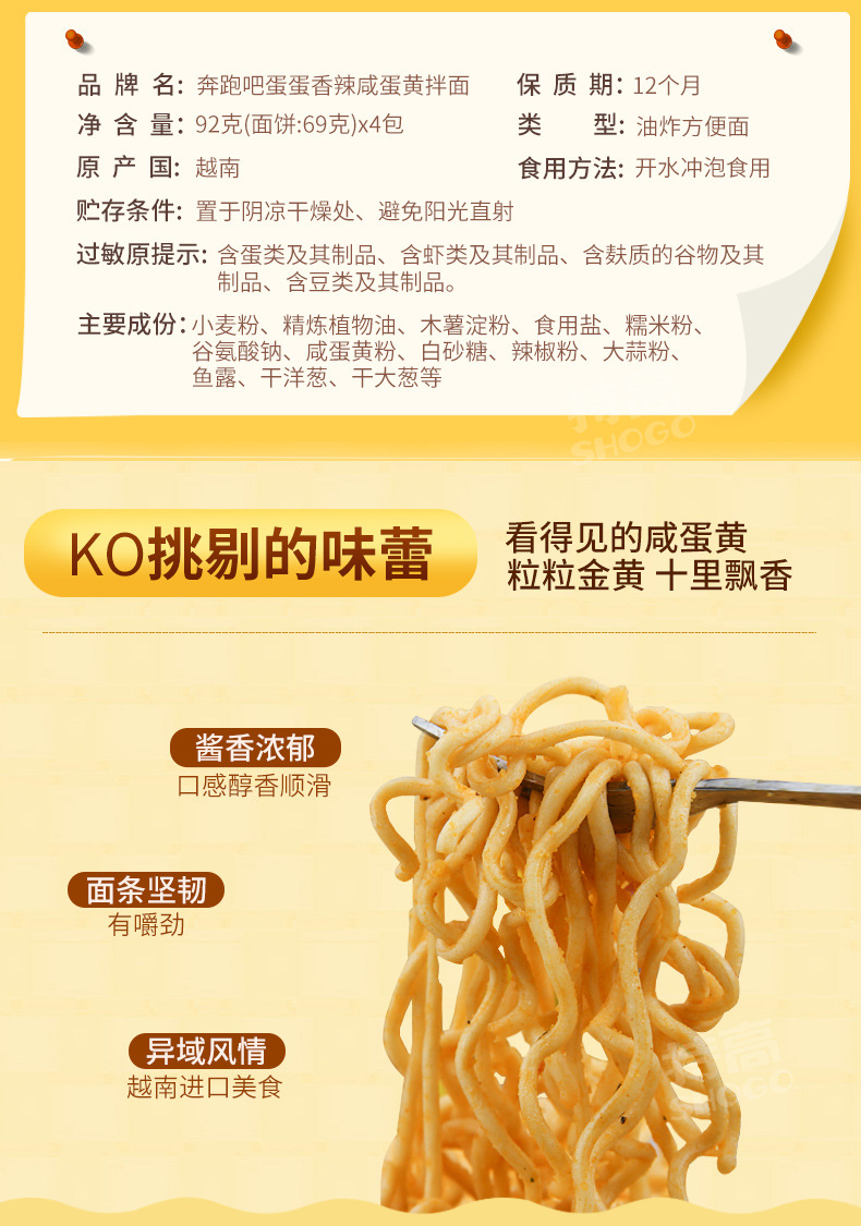 越南进口零食running egg奔跑吧蛋蛋咸蛋黄拌面92g*4 方便面