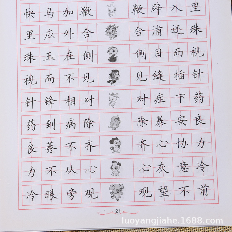 成语接龙硬笔楷书教程 赵国祥 小学生硬笔书法练字帖临摹描红教材