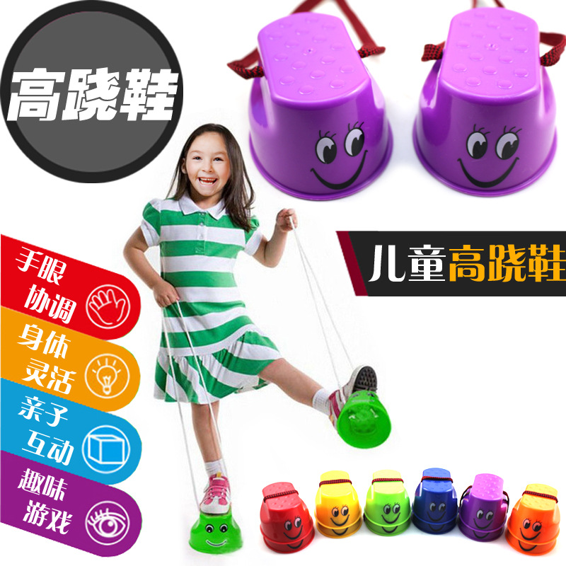 儿童高跷鞋幼儿园活动游戏道具笑脸亲子户外互动小玩具踩高跷批发
