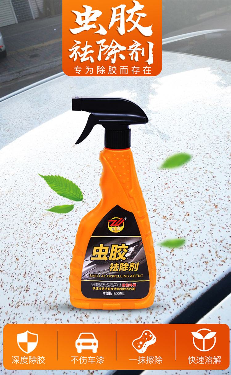 虫胶祛除剂车漆去污树脂泡沫清洁剂黑科技虫渍树胶鸟粪蚊虫清洗剂