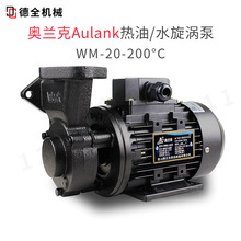 奥兰克WM-20-200℃系列油加热器循环用热油离心泵耐腐高温离心泵