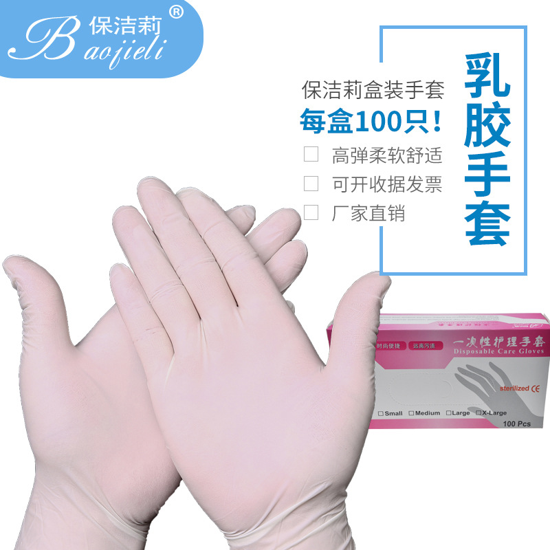 一次性乳胶丁腈手套家用牙科橡胶手套厂家务卫生防护劳保手套批发