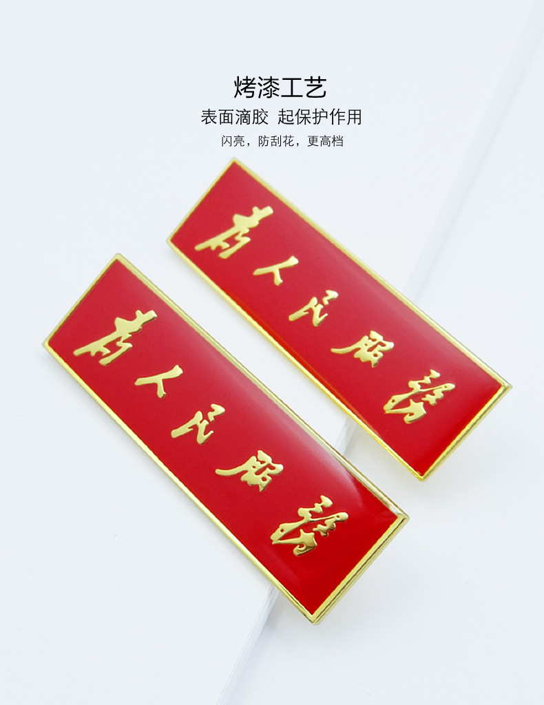 为人民服务胸章现货长方形毛体字爱国胸徽胸针徽章纪念章佩戴磁铁