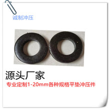 发黑平垫圈  金属   专业定制1-20mm各种规格加大加厚平垫 异形件