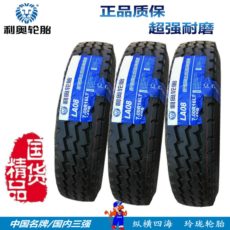 利奥轮胎650/700/750/825r16玲珑全钢丝三包卡货车载重轮胎