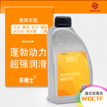 多德士 WDCTF湿式双离合器变速箱油 专用波箱油 1L黄油 大众奥迪