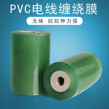 批发6cm环保电线膜包装PVC缠绕膜绿色自粘电线膜生产厂家透明