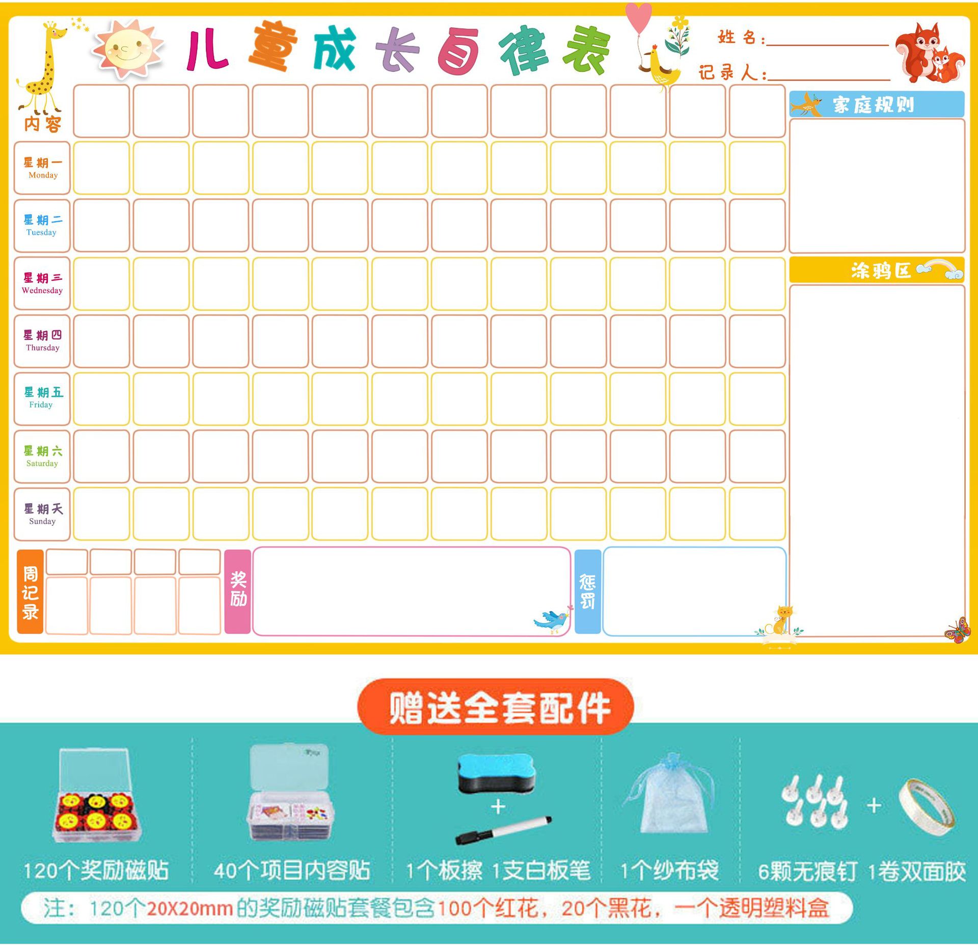儿童成长自律表幼儿园宝宝学习课程表墙贴生活表现奖励计划记录表