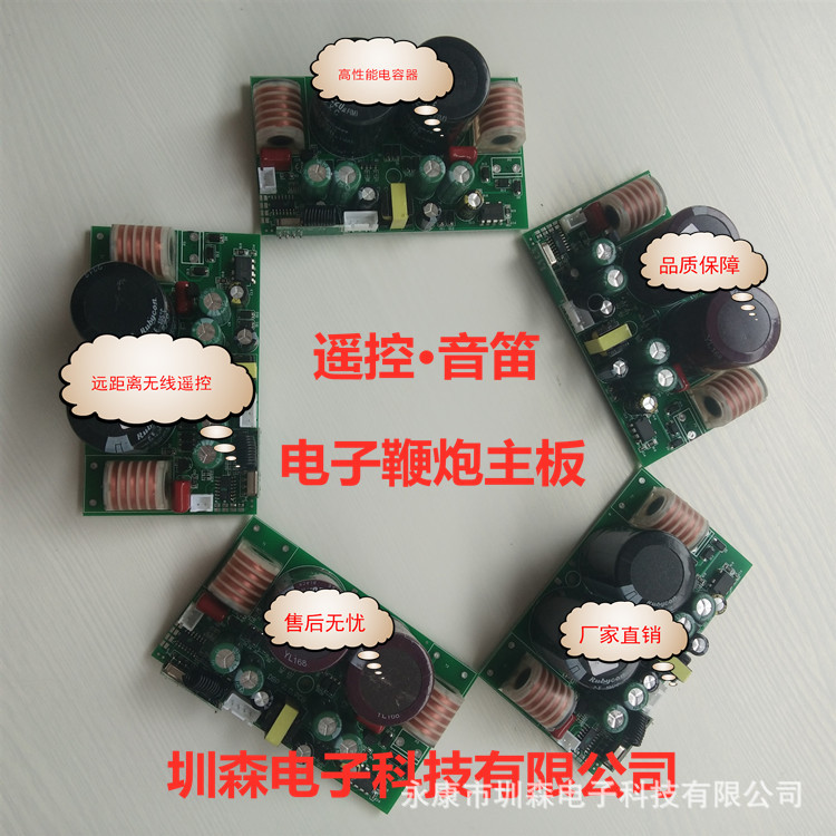 电子鞭炮配件礼花主板线路板电子礼花线路板开发定制