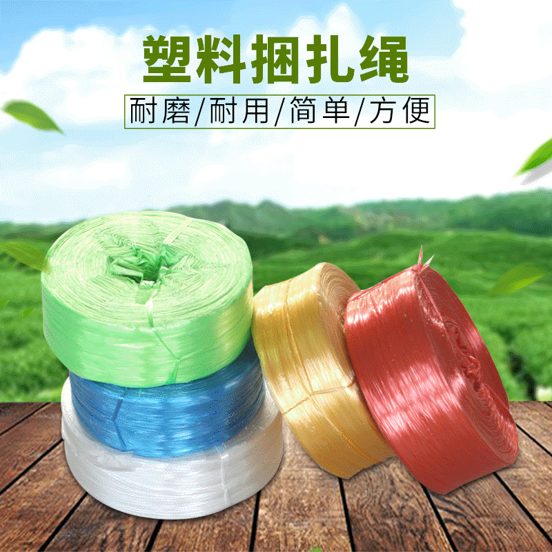 厂家直销 批发 尼龙捆扎绳 撕裂膜捆扎绳 pp草绳塑料捆扎绳捆绑绳