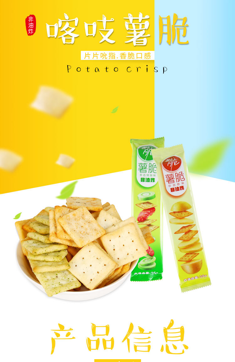 洽洽喀吱脆薯片咔吱脆薯脆恰恰饼干组合嘎吱脆零食大礼包小吃批发