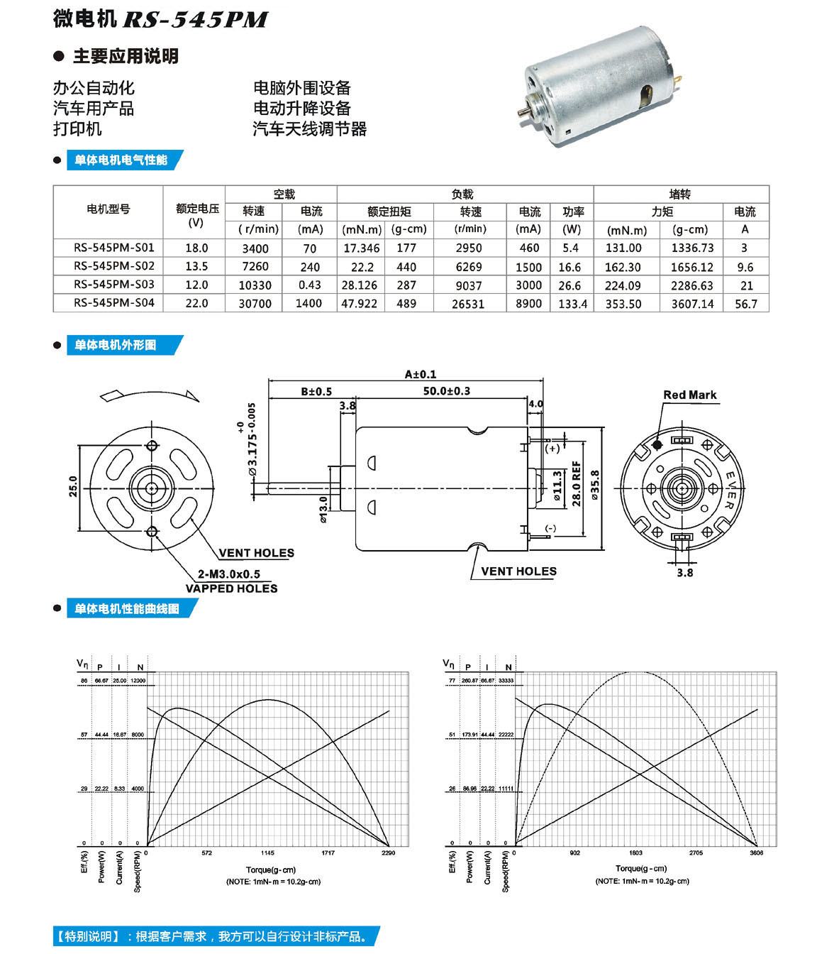 rs545马达 545直流电机 真空吸尘器高转速直流电机 车载用品电机