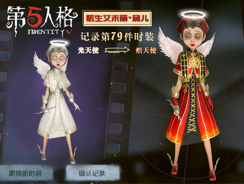 第五人格全套cosplay服 医生光天使炽天使新皮肤套装现货