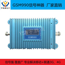 直批GSM990手机信号放大器增强企业山区3g4g移动联通接收加强器单