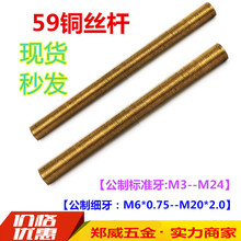 黄铜牙条标准牙M3-M24通丝全螺杆细牙M8*1-M20*2铜丝杆