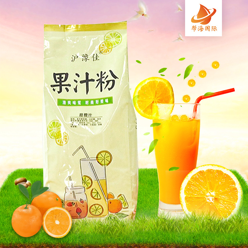 沪豫佳1kg水果粉奶茶店原料果汁粉冲饮品果粉橙子粉橘子粉