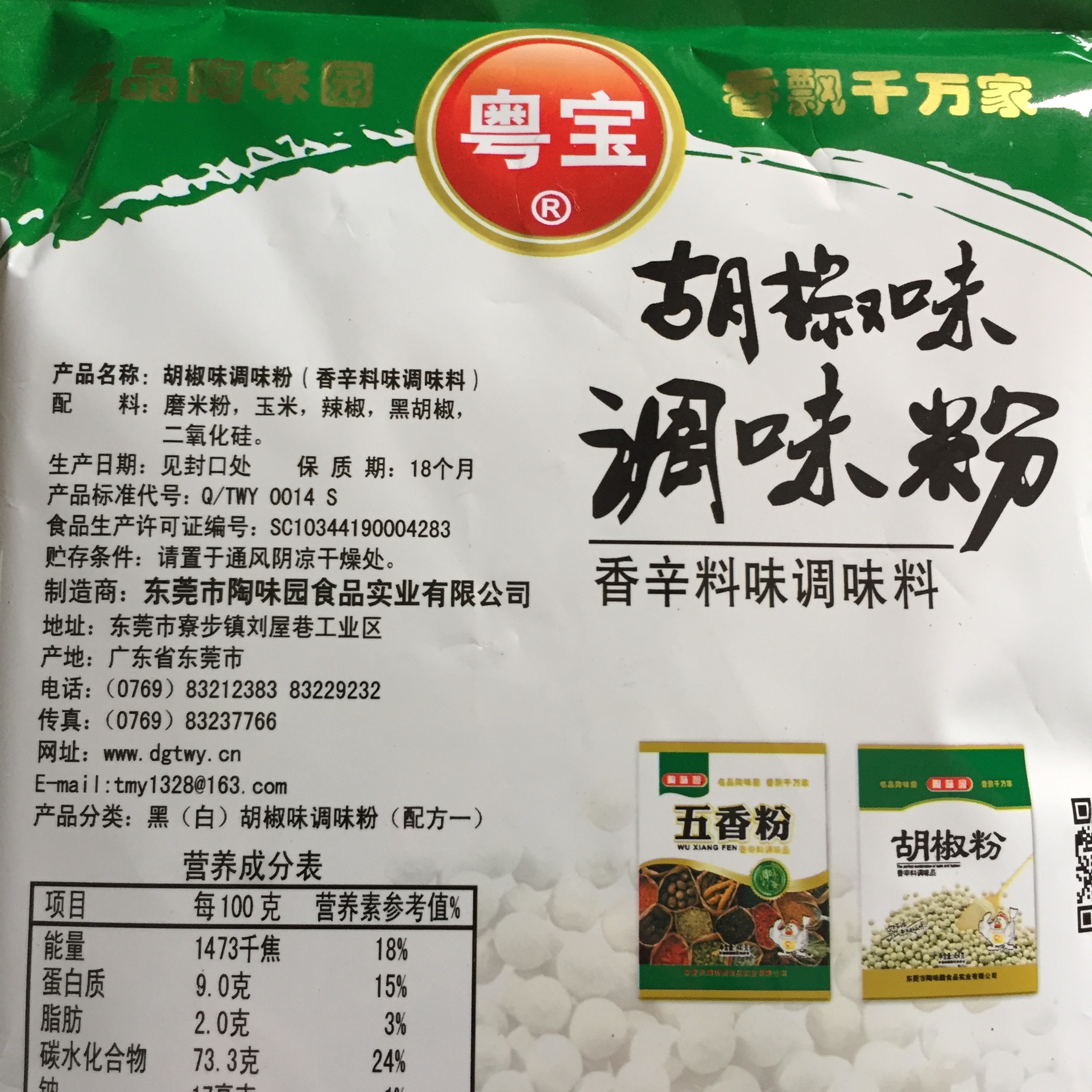 广东 是否进口 否 售卖方式 包装 产品类别 白胡椒粉 原料与配料 1