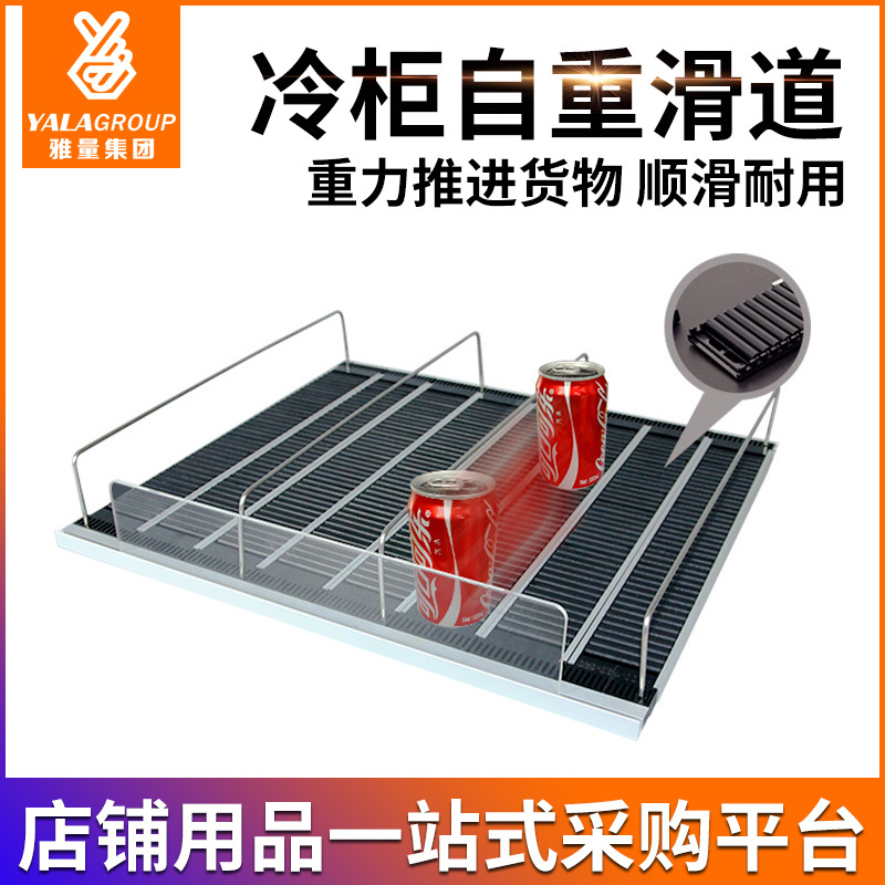 自重滑道陈列架 冷柜重力滑轮条层架 便利店展示推进器滑轮层板
