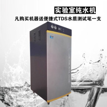 厂家推荐 生化仪配套用纯水仪PRO-PLUS-DI-150升去离子水机