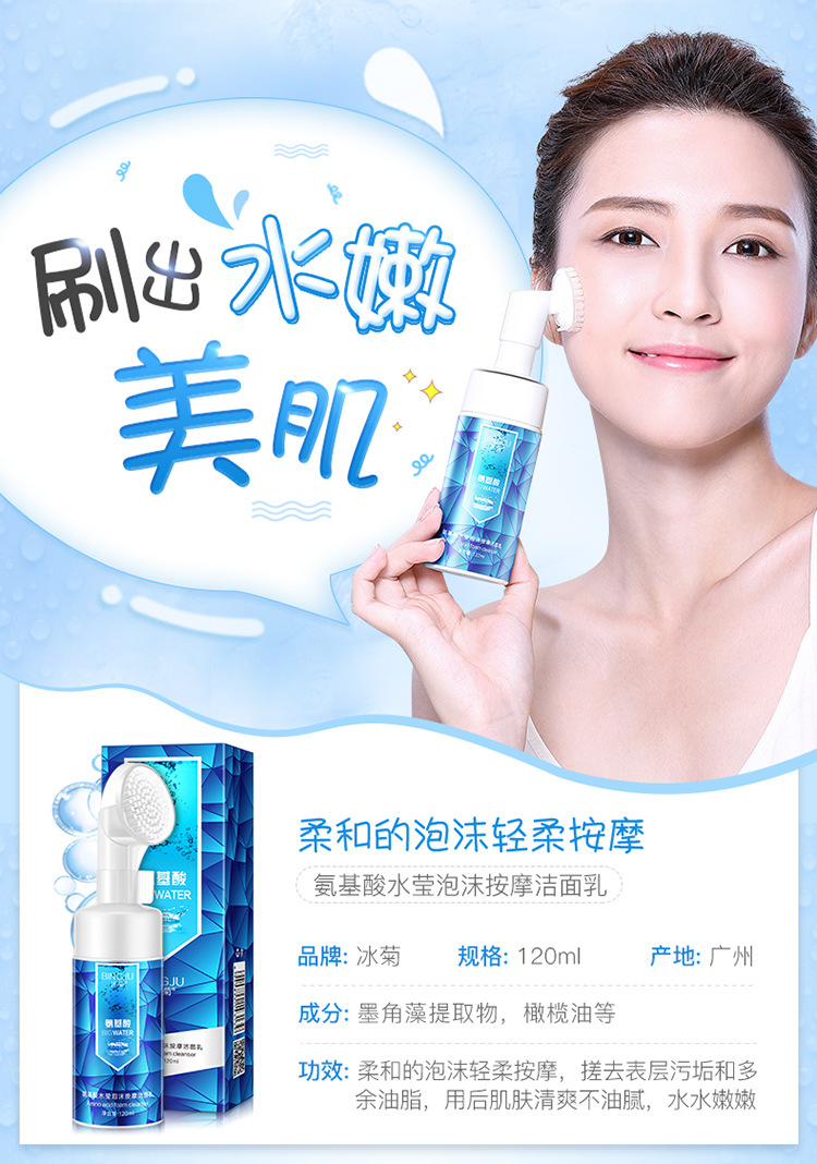 冰菊氨基酸洗面奶泡沫慕斯带刷头卸妆洁面乳补水保湿
