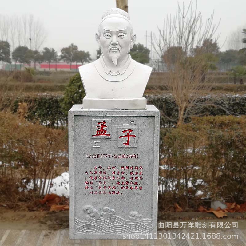 石雕孟子胸像半身像汉白玉校园景观历史名人人物肖像带座刻字雕塑