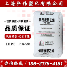 LDPE/上海石化 DJ200A 挤出级吹塑级 电线电缆级现货ldpe塑胶原料