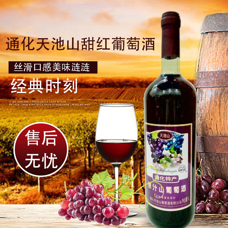 通化原汁山甜红葡萄酒 7度低酒精瓶装红酒整箱批发库存充足