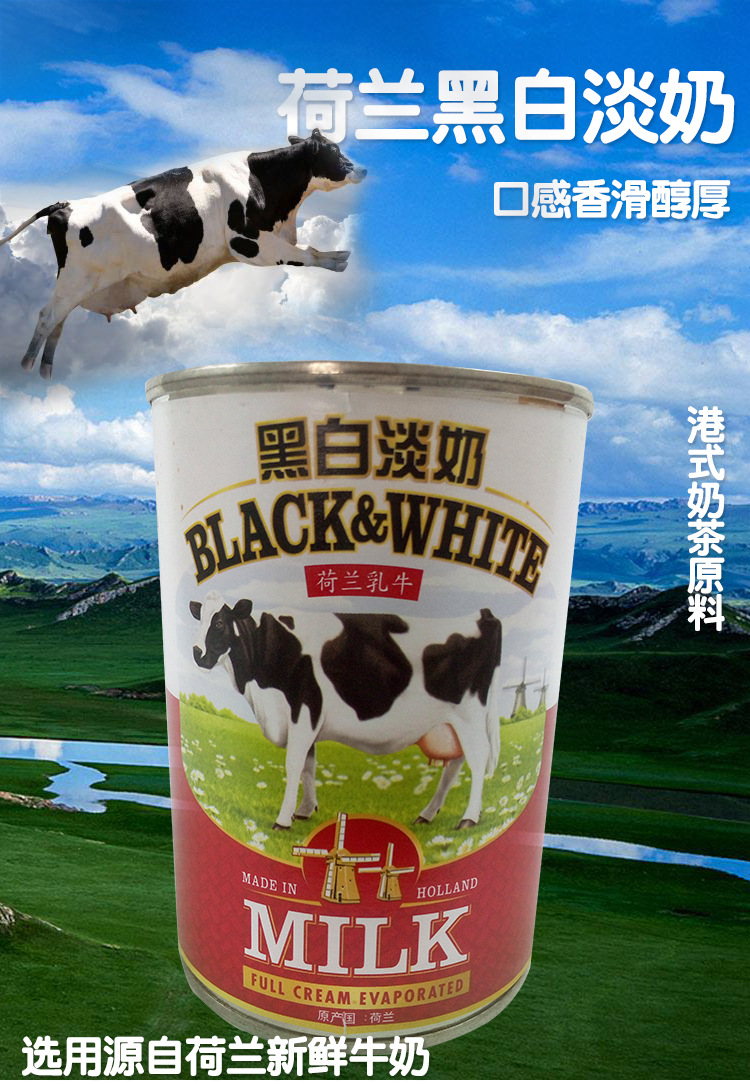黑白淡奶400g*48罐 荷兰进口黑白奶黑白全脂淡奶 可议价更优惠